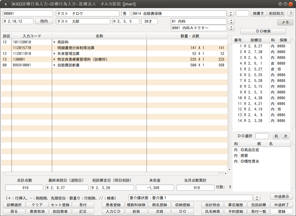 ユーザが自由に登録できるマスタについて
