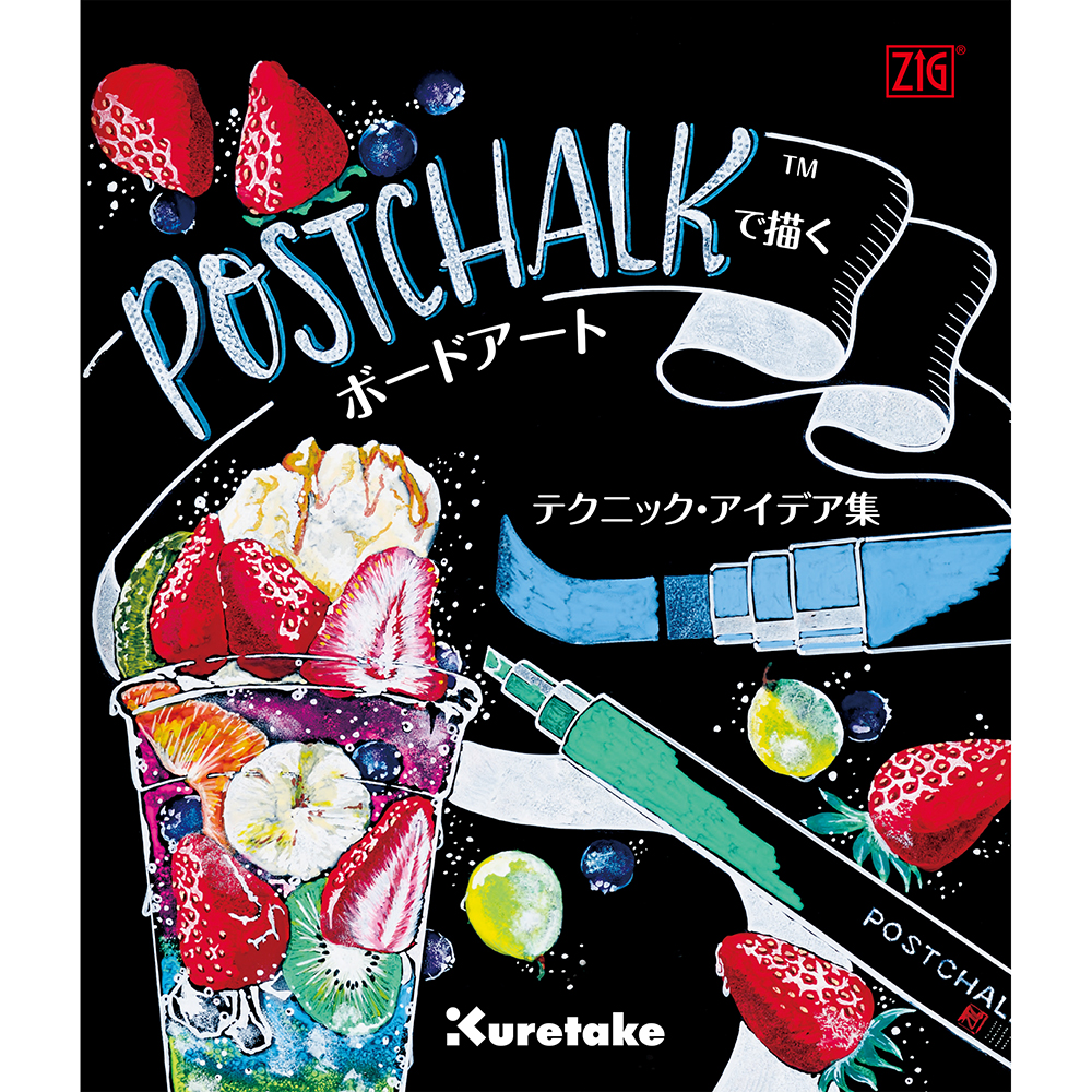 呉竹 BtoBオンライン注文サイト / POSTCHALKで描くボードアート