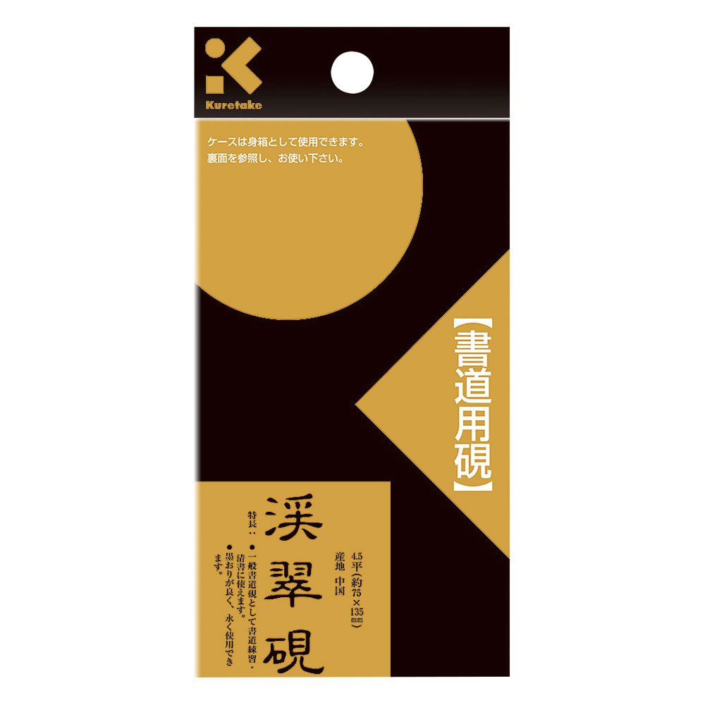 呉竹 BtoBオンライン注文サイト / 渓翠硯