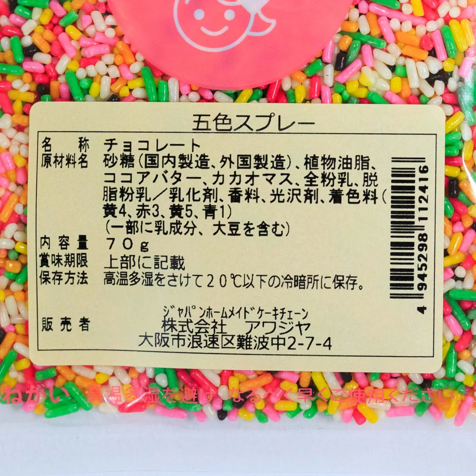 Jhc 5色チョコスプレー 70g : アワジヤ | スモールビジネスのための