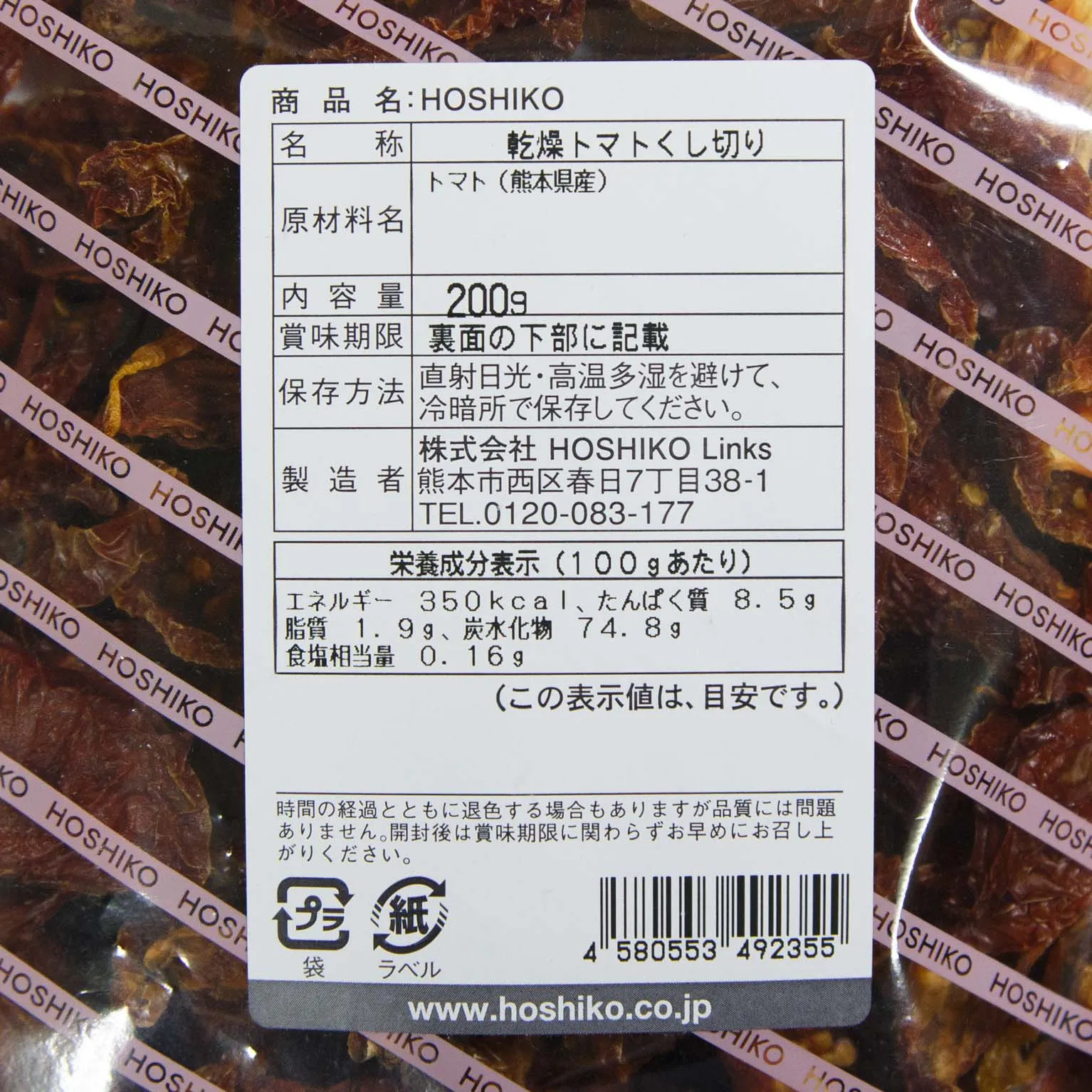 乾燥トマト 200g：HOSHIKO | スモールビジネスのための問屋サービス