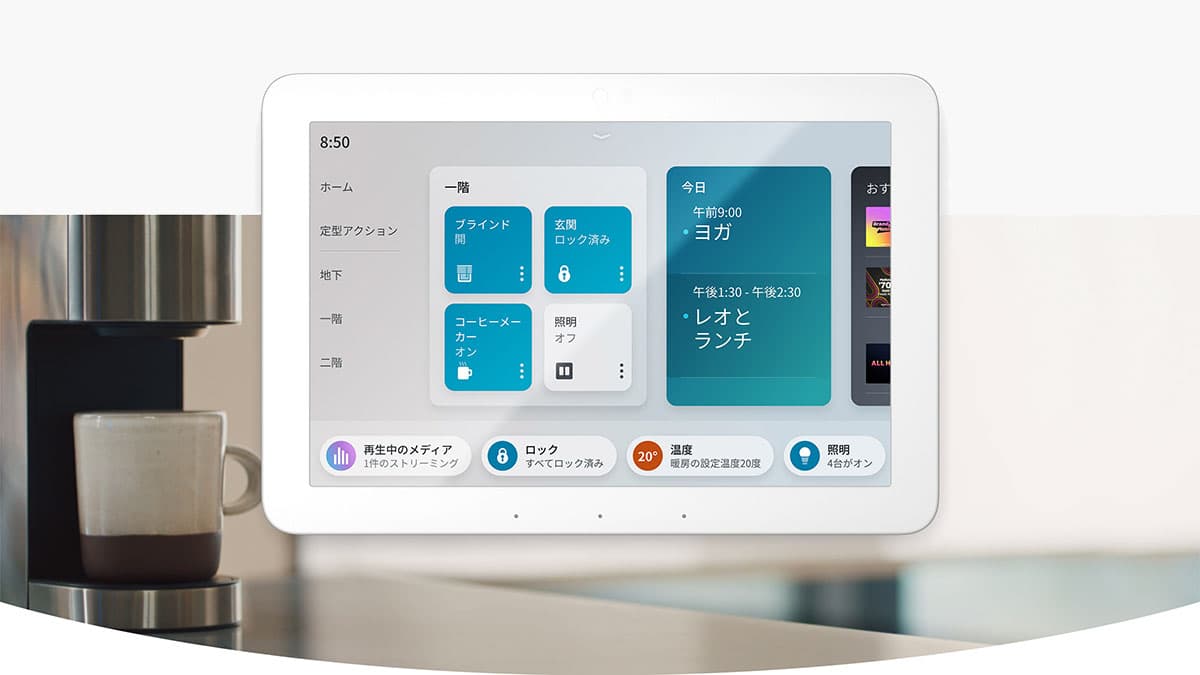 Amazon、8インチ画面のスマートホームコントロールパネル「Echo Hub