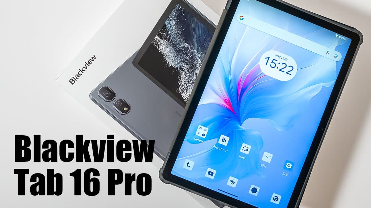 Blackview Tab 16 Pro レビュー：電子書籍を読むのにちょうど良い11