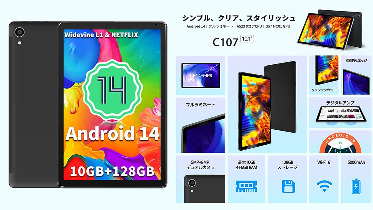 HiGrace、約1万円の安価でロースペックな10.1インチAndroid 14