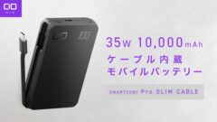 CIO、ACプラグ一体型高出力モバイルバッテリー「SMARTCOBY Pro PLUGⅡ