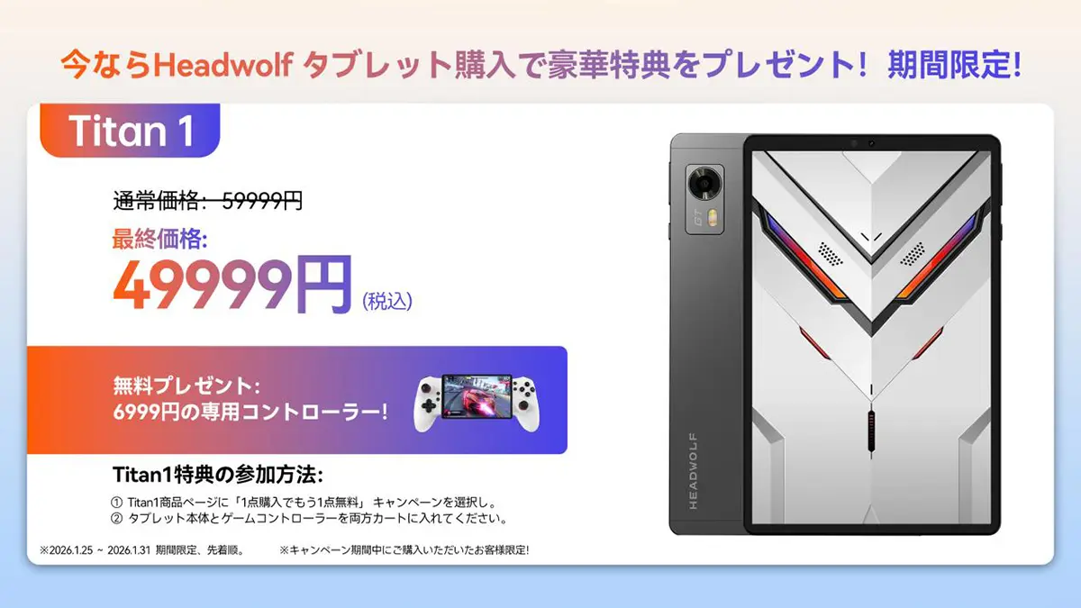 広告】期間限定！Headwolfのタブレット購入で豪華特典プレゼント