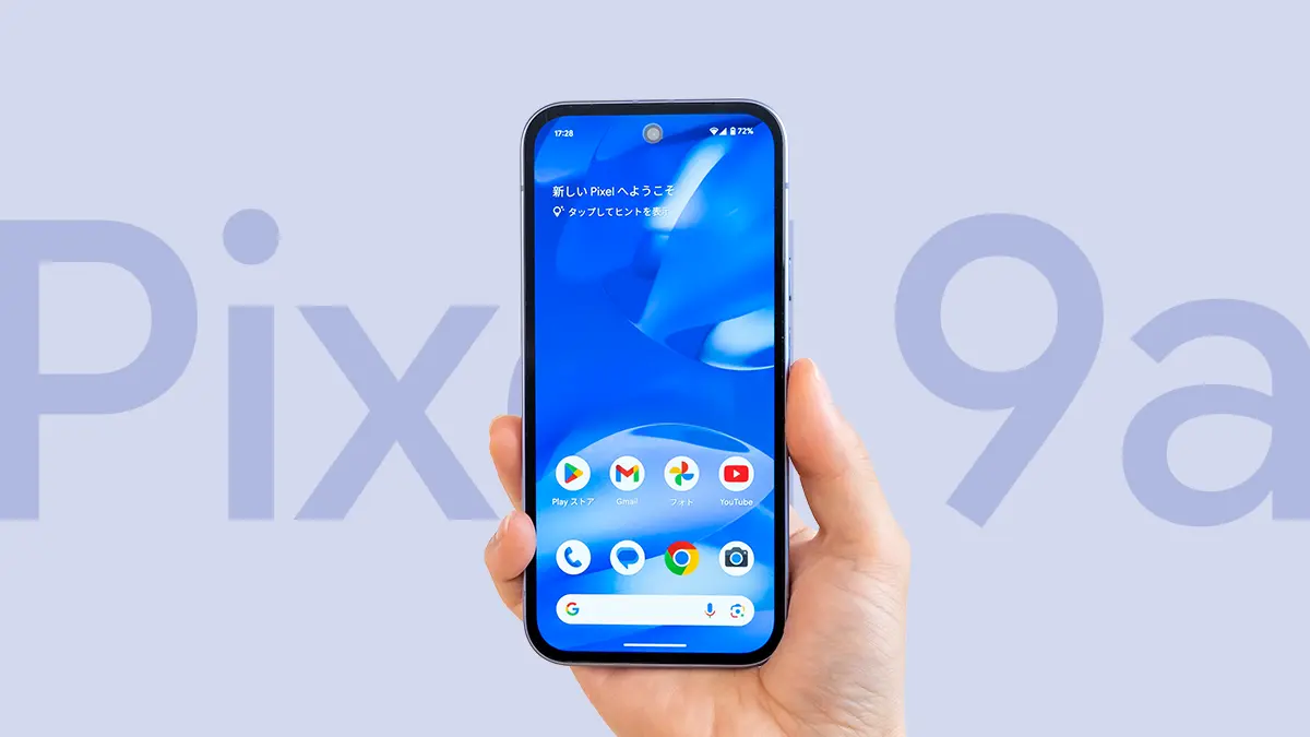 Google Pixel 9a レビュー：「これで十分」がぴったりな普通に使えて