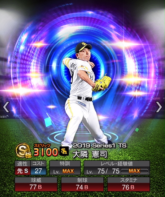 プロスピA】大隣 憲司（S）2019 シリーズ1 [福岡ソフトバンクホークス