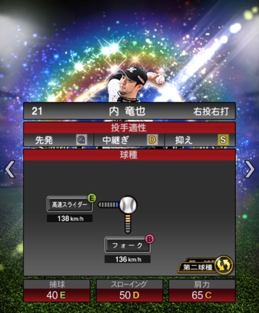 プロスピA】内 竜也 (S) 2020 セレクション [千葉ロッテマリーンズ］の