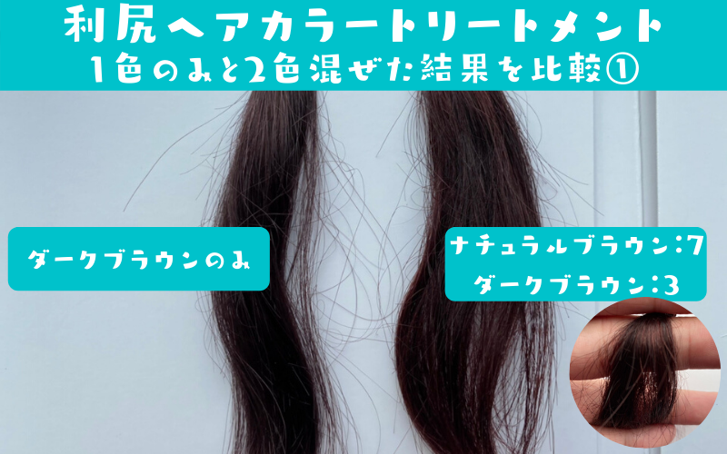 利尻ヘアカラートリートメントの使い方は難しい？コツを専門家が解説