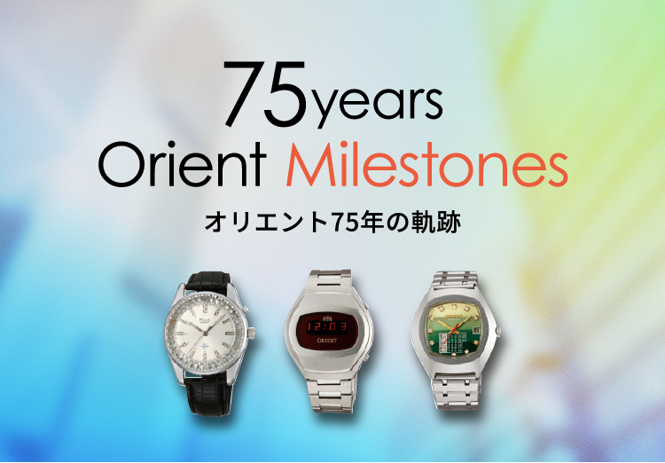 Orient Since 1950/75th Anniversary | オリエント | 機械式時計