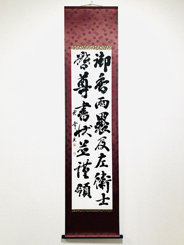 臨空海「風信帖」書軸と書道教室の作品展示 | 藤井碧峰｜正統派書道家