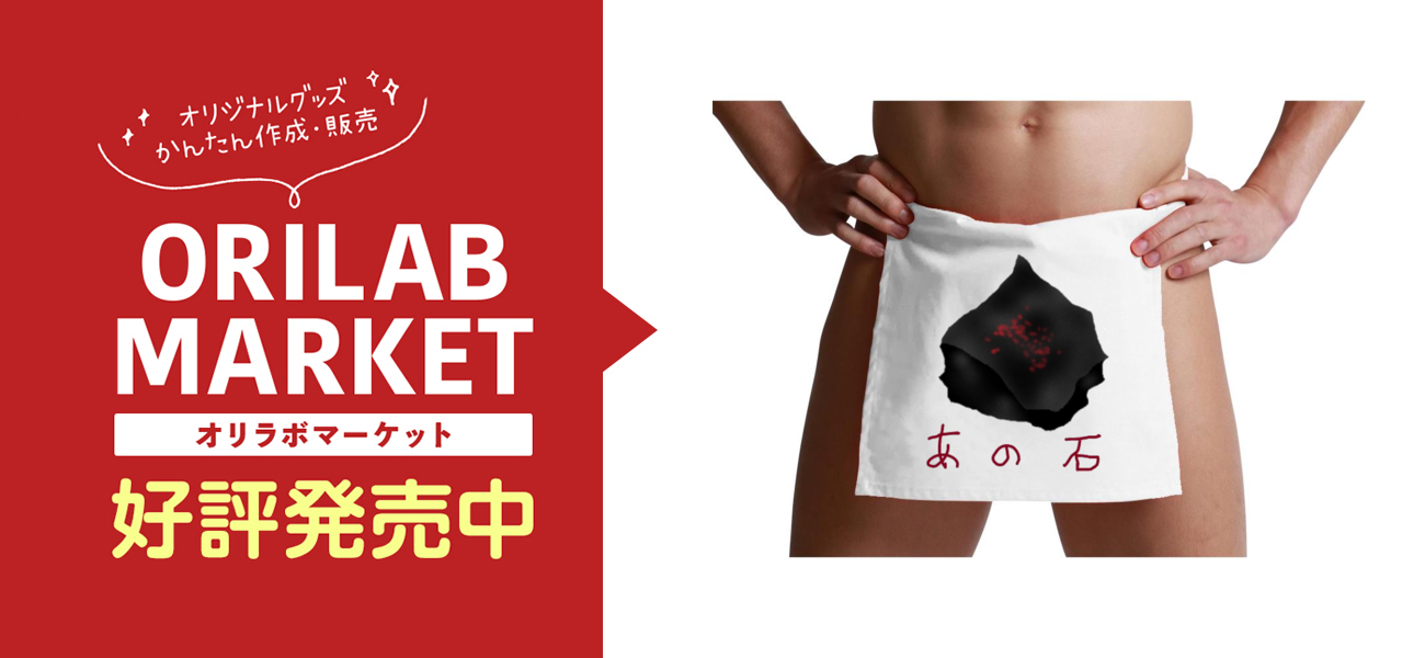 あの石ふんどしふんどしの商品購入ページ｜クリエイターのオリジナル