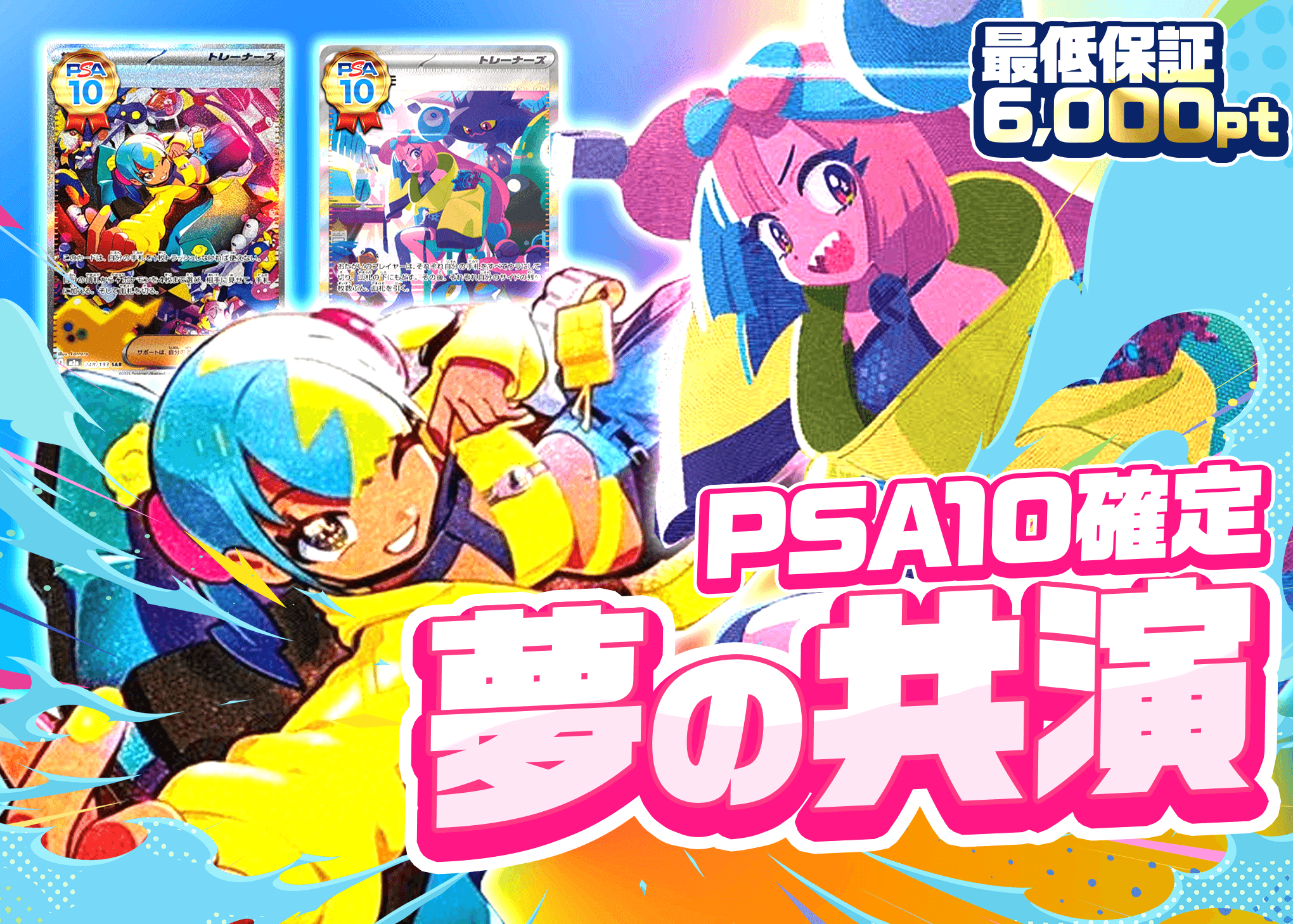 オリパ 夢の共演 PSA10確定 | Cloveオリパ