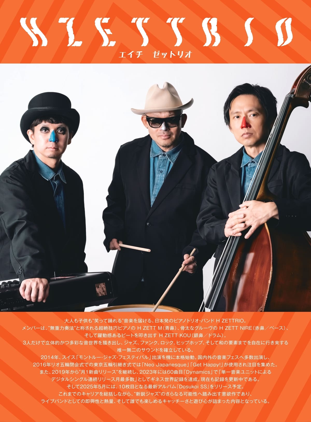 H ZETTRIO LIVE 2026 in 沖縄〜大きなおともだちと小さなおともだちと