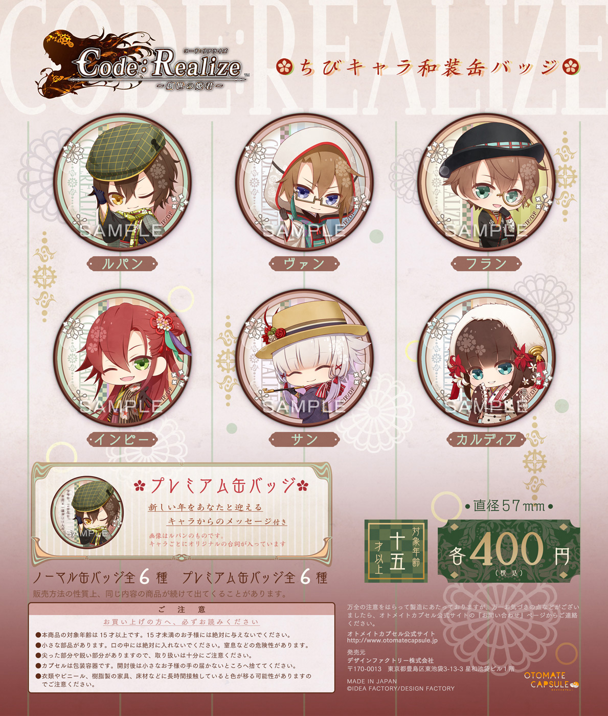 オトメイトカプセル