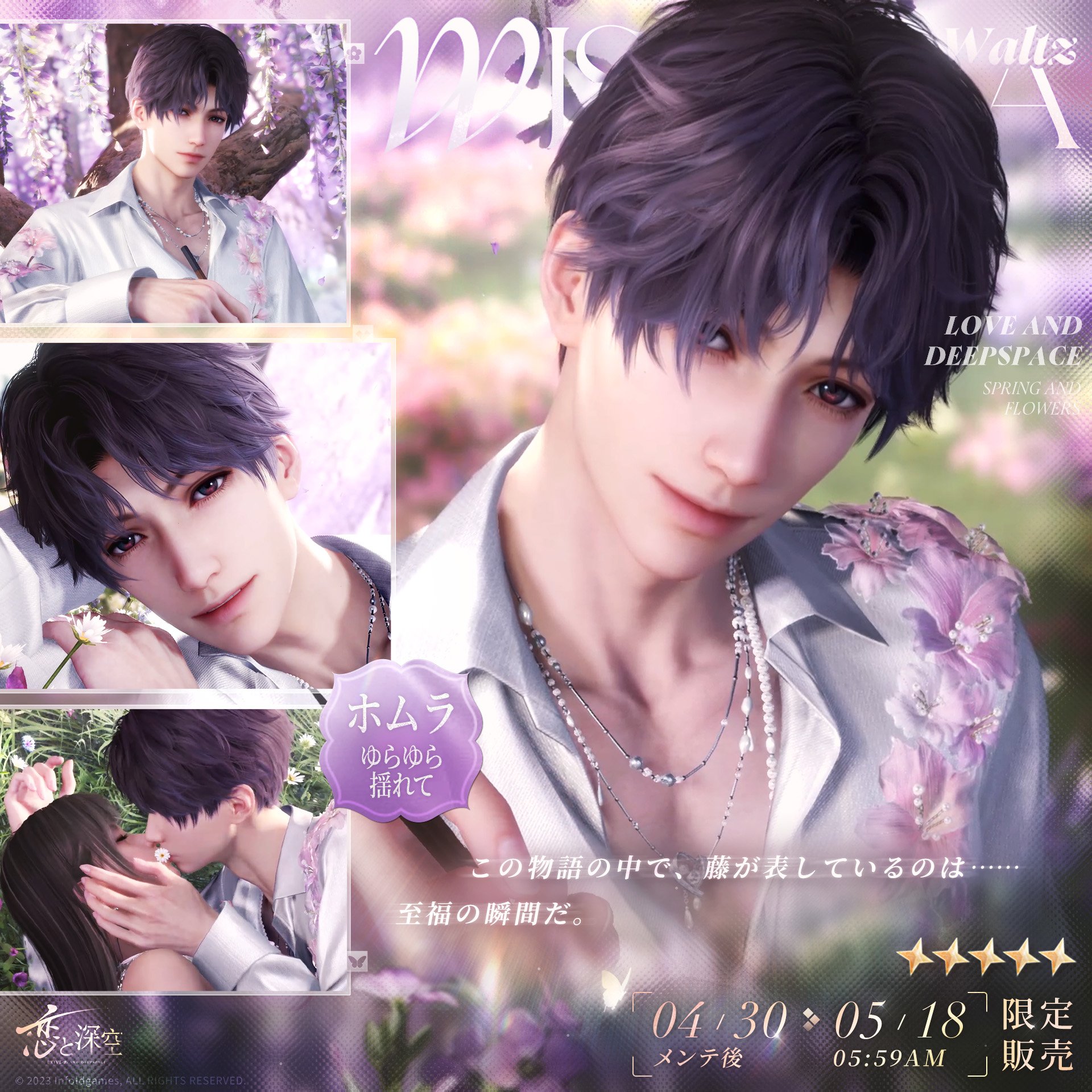 恋と深空】ホムラ完全攻略ガイド｜炎の芸術家の謎めいた魅力と育成方法