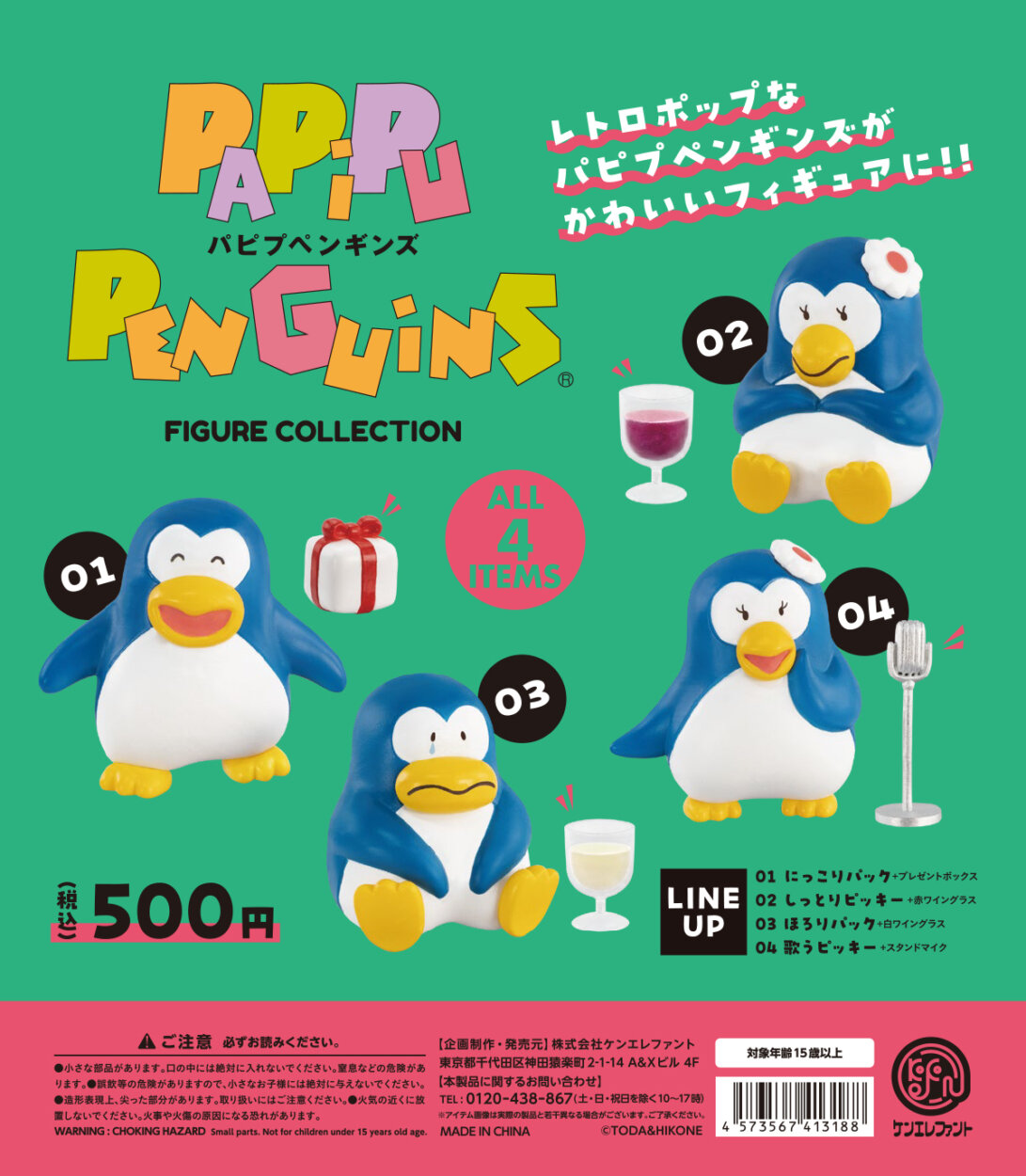 ぼくたちのビールのCM、覚えてる？「パピプペンギンズ」のレトロ