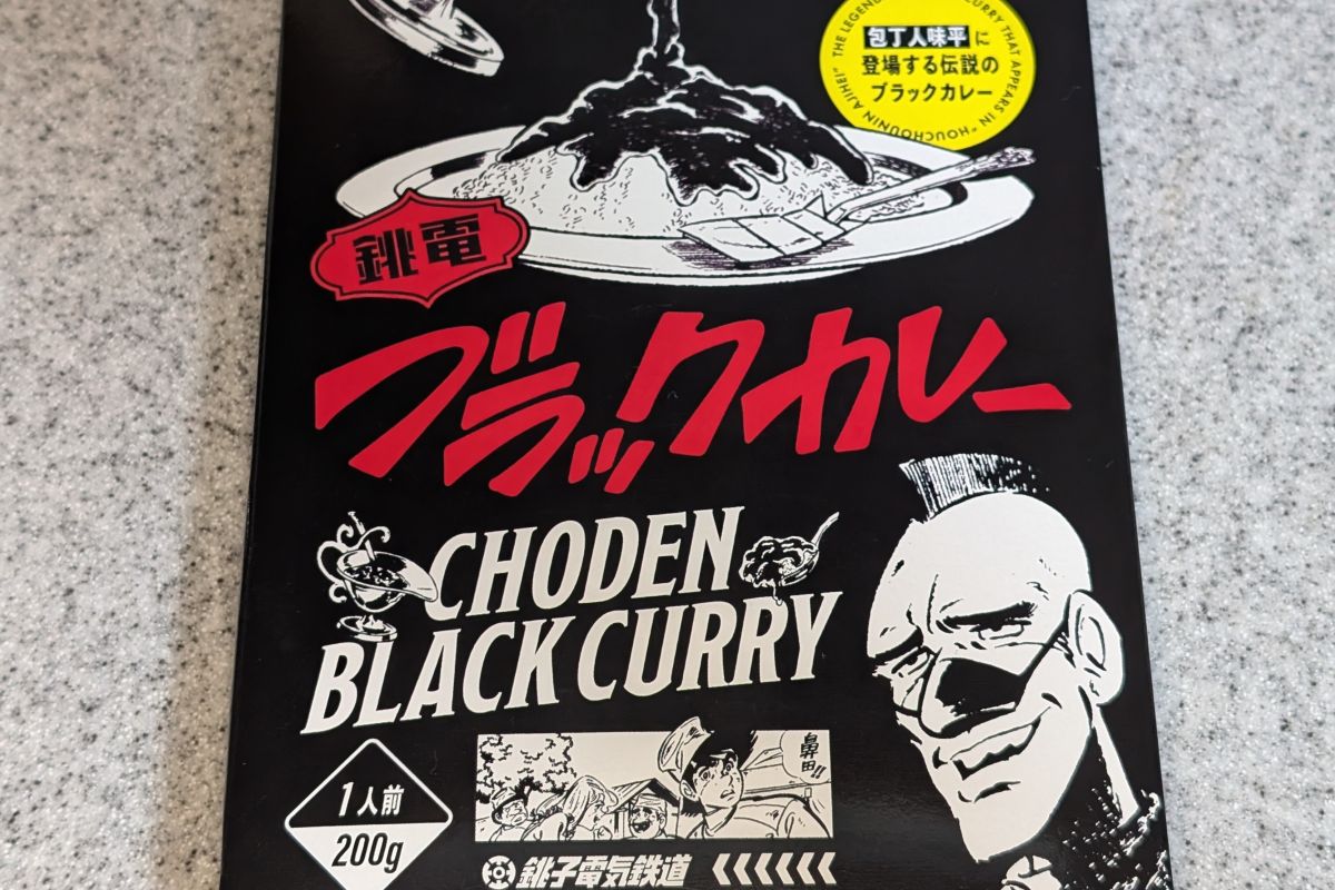 実食】『包丁人味平』で“鼻田香作”が作り出した「最狂料理」『ブラック