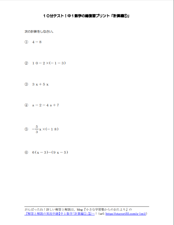 10分テスト！中1数学の総復習プリント「計算編①」