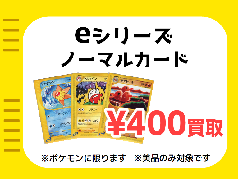ポケカ】eカード・web・VS買取表□全国対応の宅配買取！ - おたちゅう