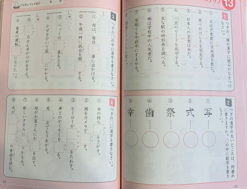 浜学園テキスト「漢字のひろば」と共に使うおすすめの教材を紹介
