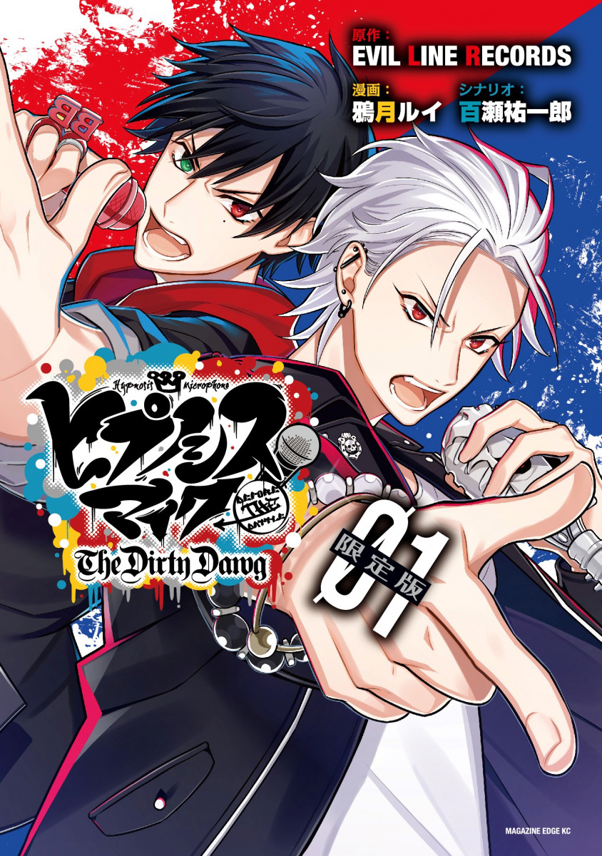 ヒプノシスマイク』The Dirty Dawgコミック第1巻限定版は一郎＆左馬刻