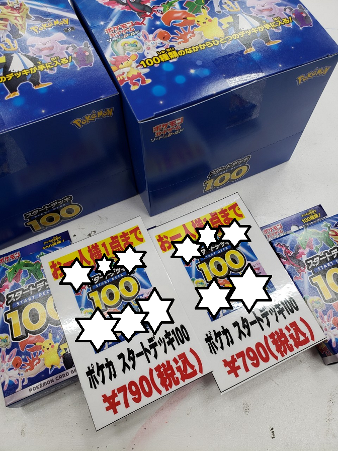 ≪12月17日10時より販売≫ポケモンカードデッキセット『スタートデッキ