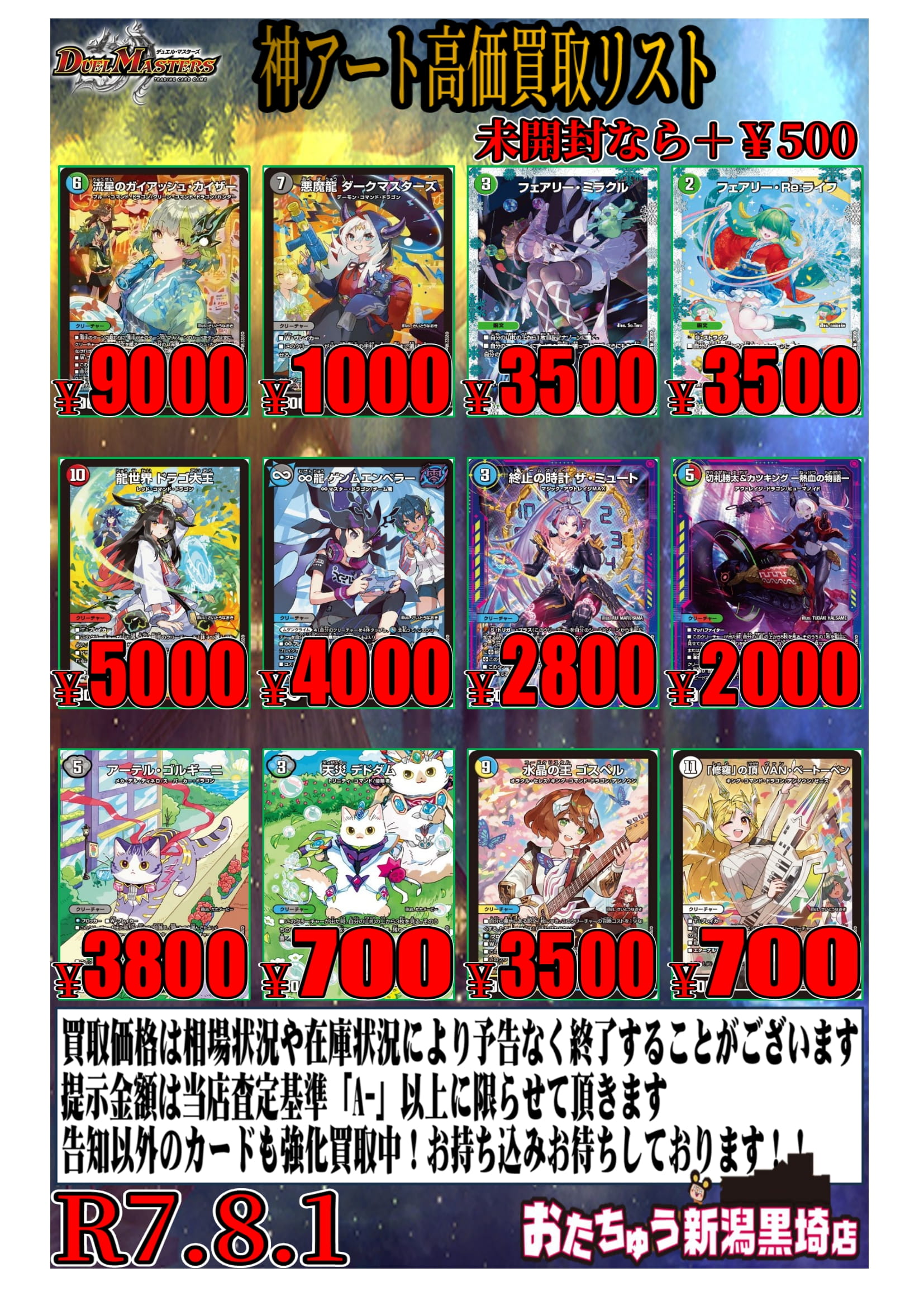 デュエルマスターズ買取告知追加！！ | おたちゅう 新潟黒埼店