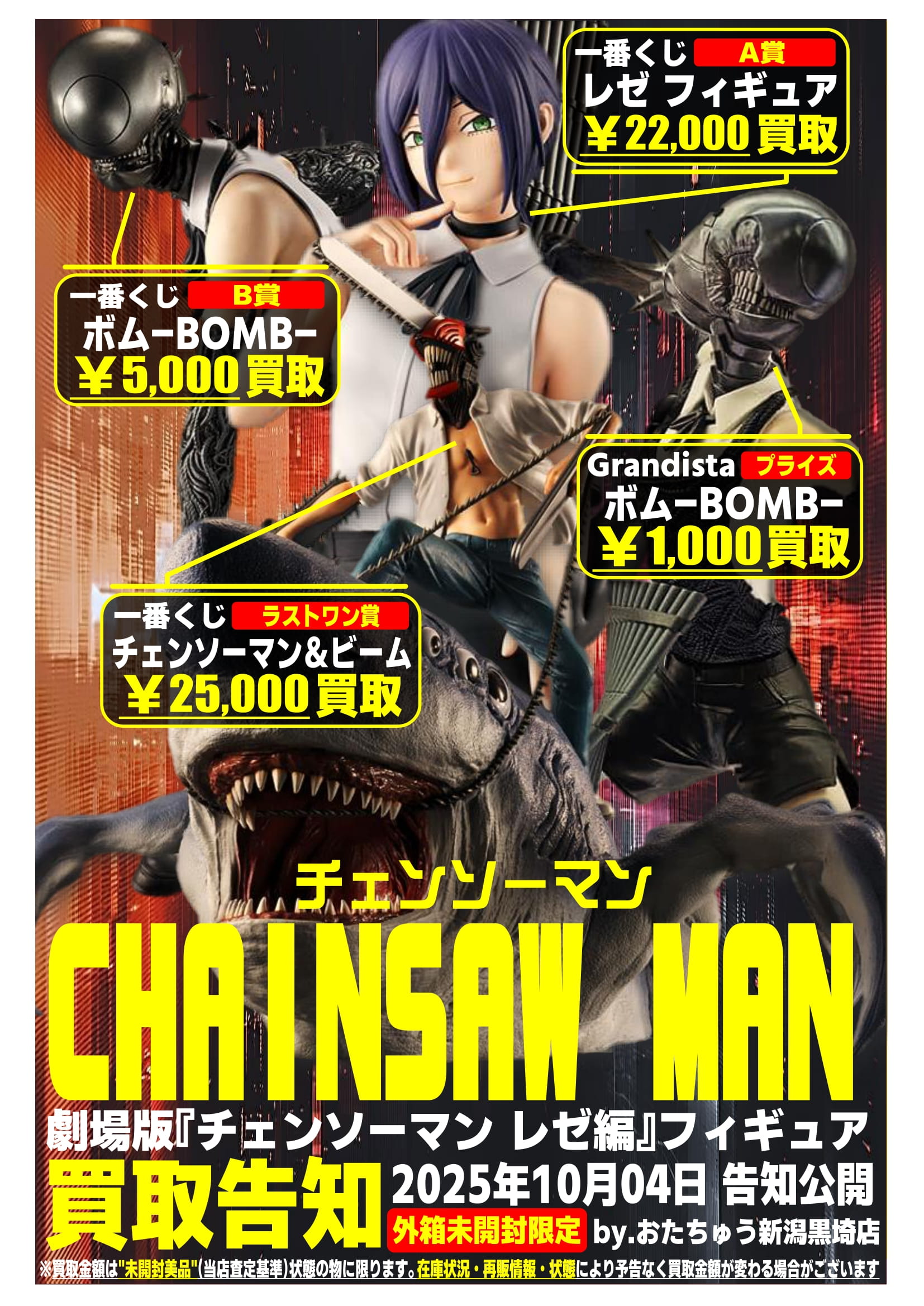 ☆おもちゃ10月版告知を新たに追加しました！☆ | おたちゅう 新潟黒埼店