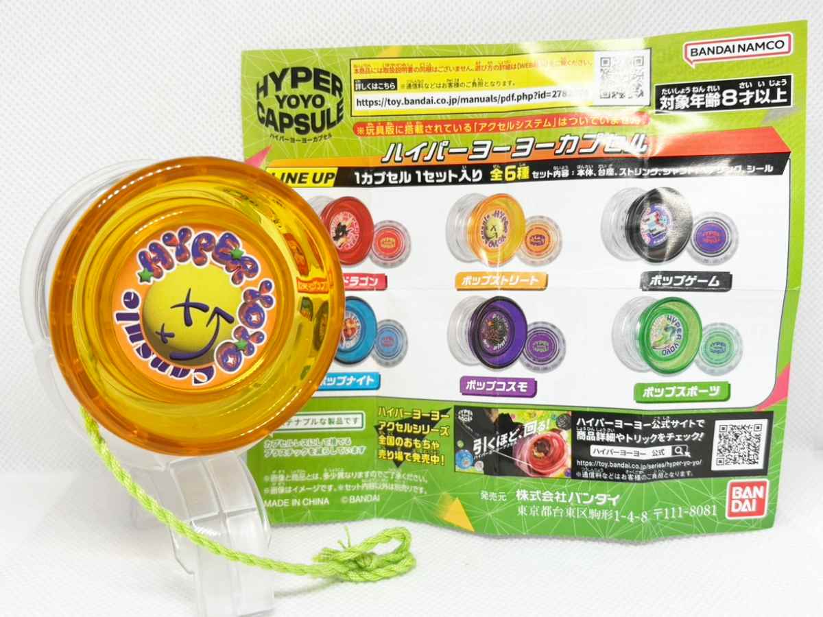 ハイパーヨーヨーがガシャポン界に降臨 中学ぶりに全力スリープして