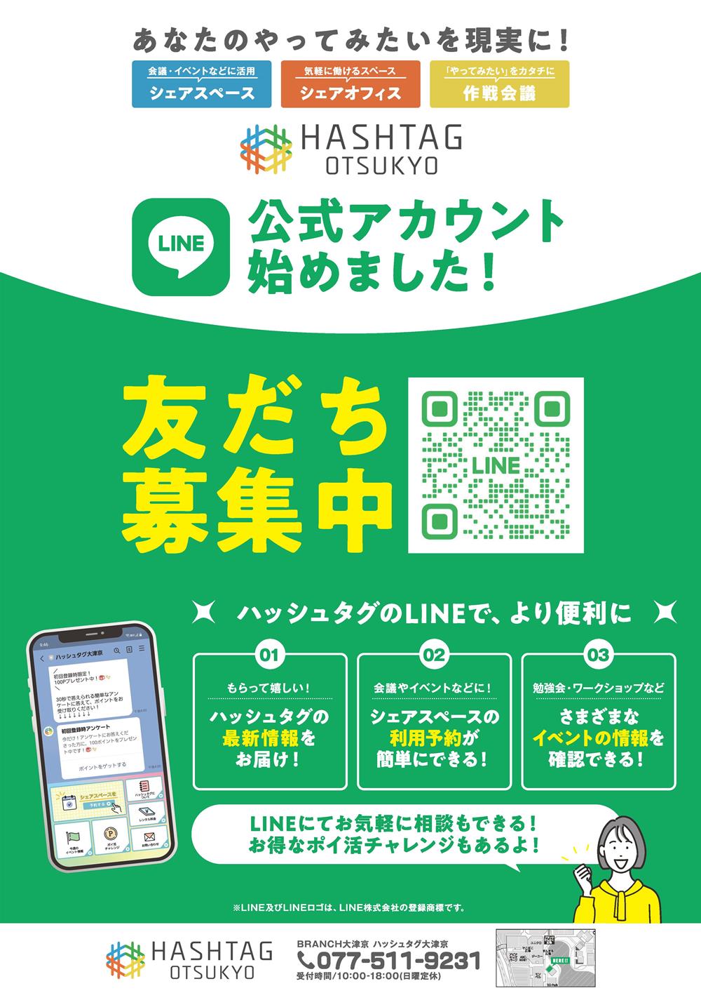 ハッシュタグ大津京LINE公式アカウントはこちら｜お知らせ｜滋賀
