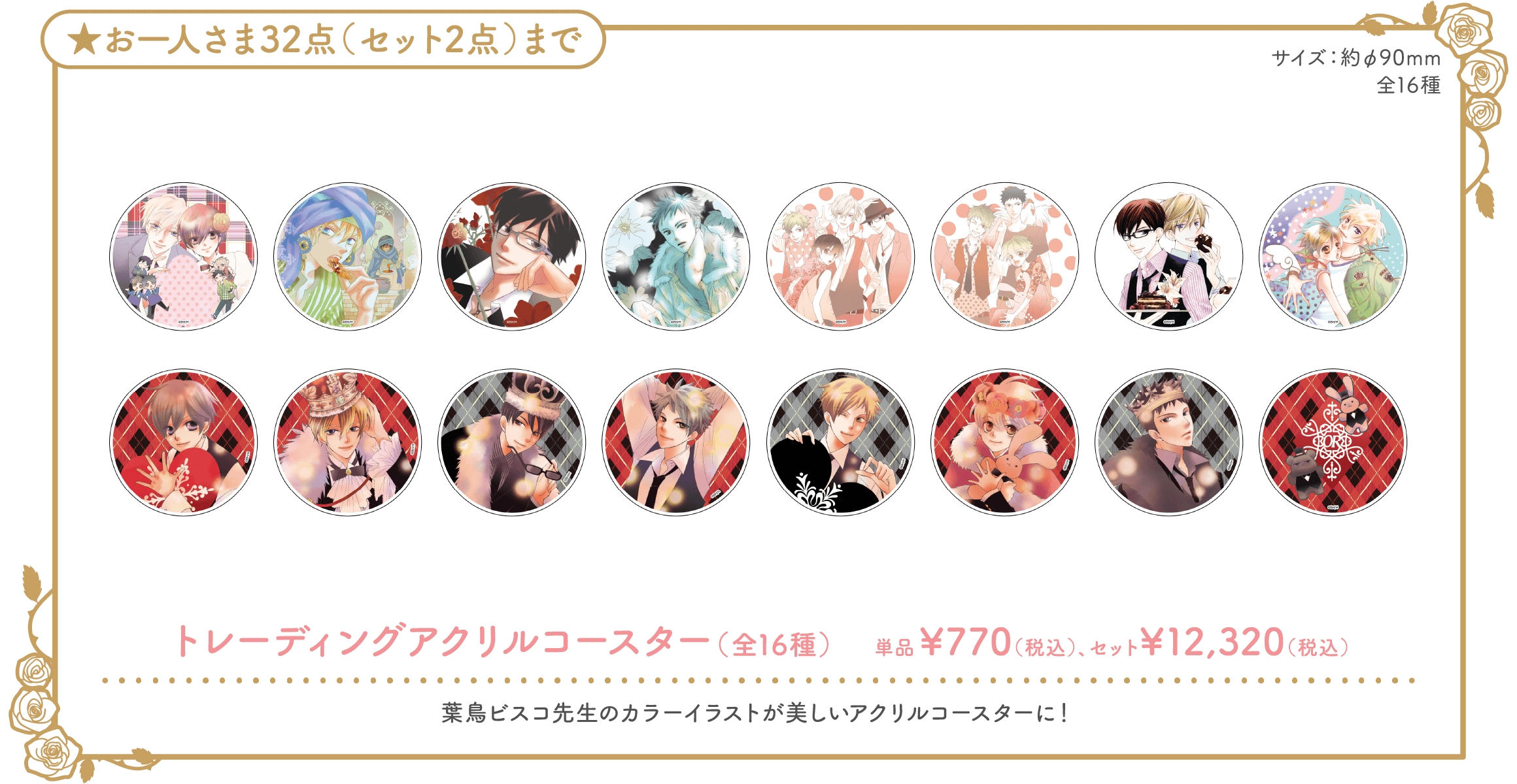 GOODS | 「桜蘭高校ホスト部」コラボレーションカフェ 池袋