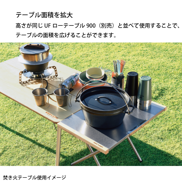 自然大好き！ニッチ・リッチ・キャッチ テーブル ユニフレーム 焚き火