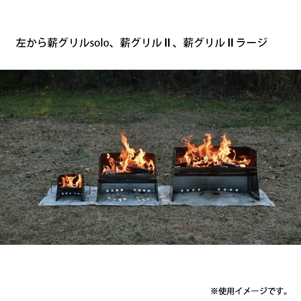 自然大好き！ニッチ・リッチ・キャッチ 焚火台 ユニフレーム 薪グリル