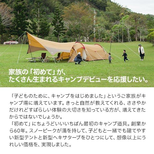 自然大好き！ニッチ・リッチ・キャッチ テント スノーピーク