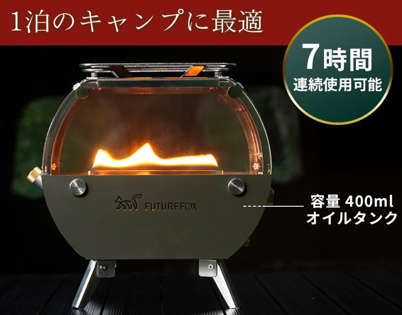 ランタン風デザインのアイロンストーブ！FUTURE FOX 灯火「Tomoshibi