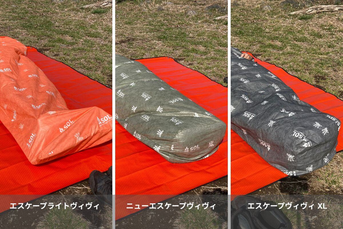 比較検証】SOL 「エスケープヴィヴィ」シリーズ 3モデル：何がどう違う