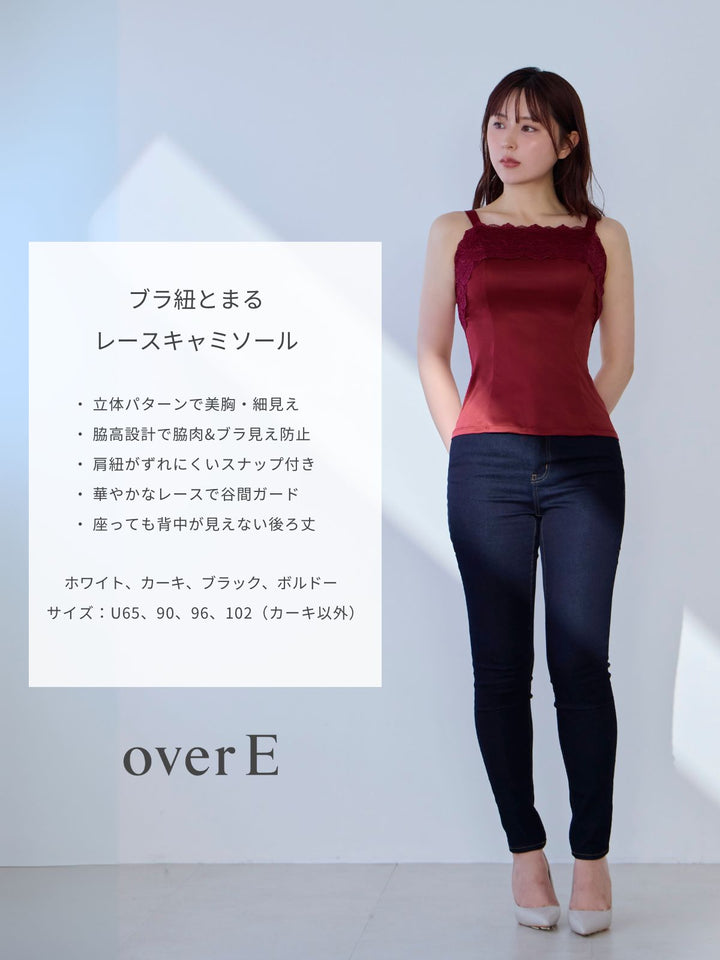 ブラ紐とまるレースキャミソール：ボルドー│胸が大きな女性のための