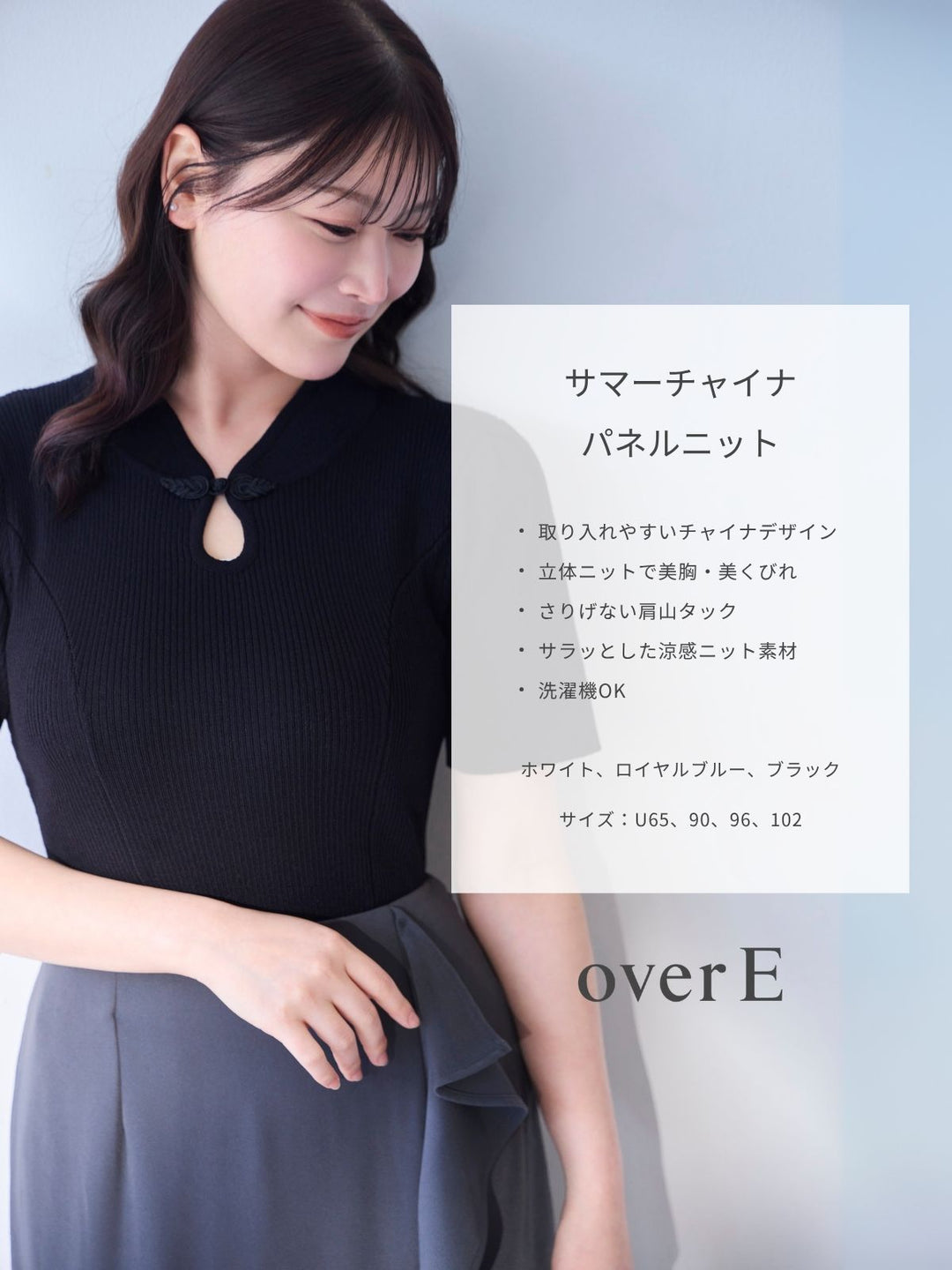 サマーチャイナパネルニット：ロイヤルブルー│胸が大きな女性のための