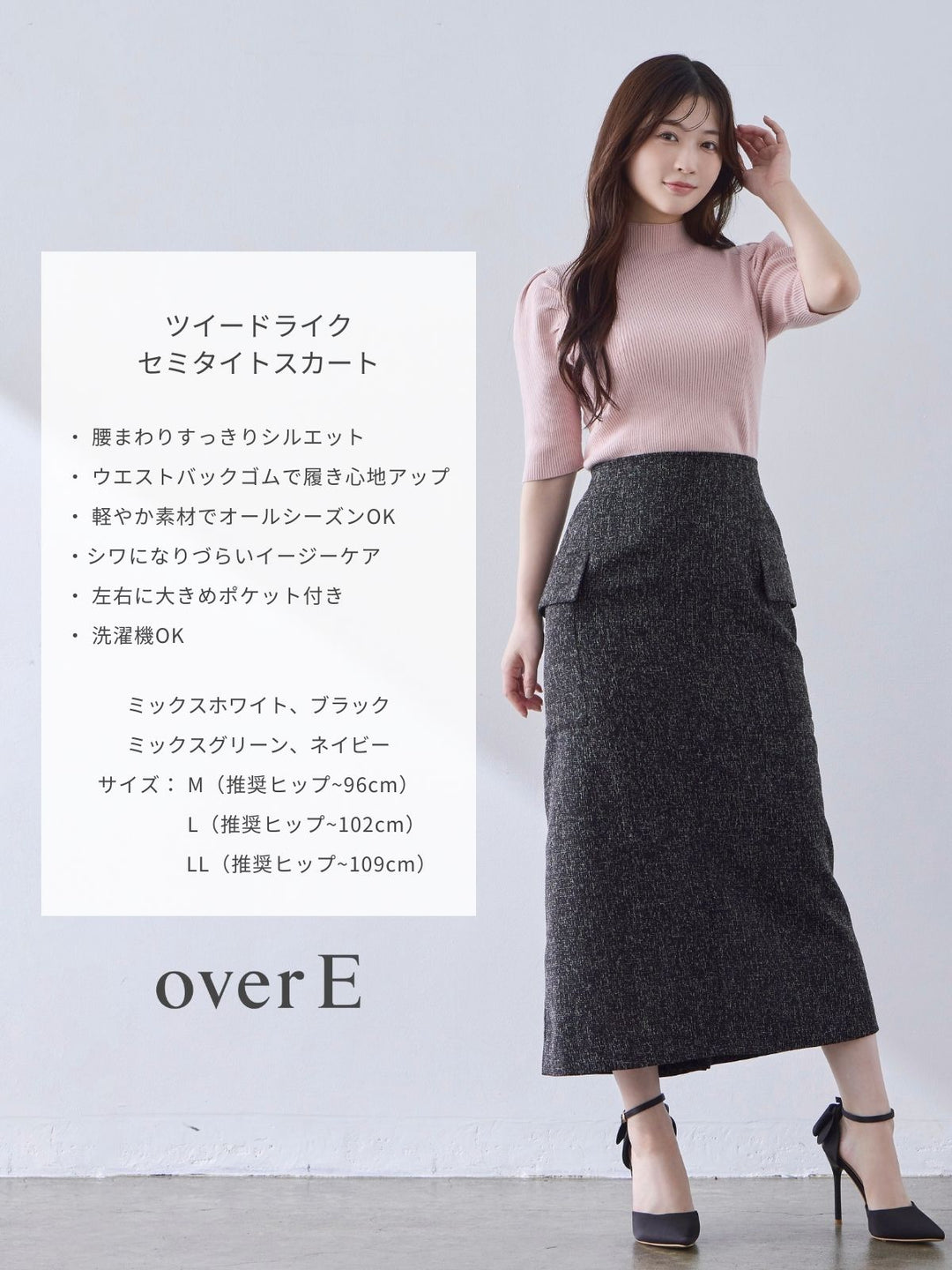 ツイードライクセミタイトスカート：ミックスホワイト│胸が大きな女性