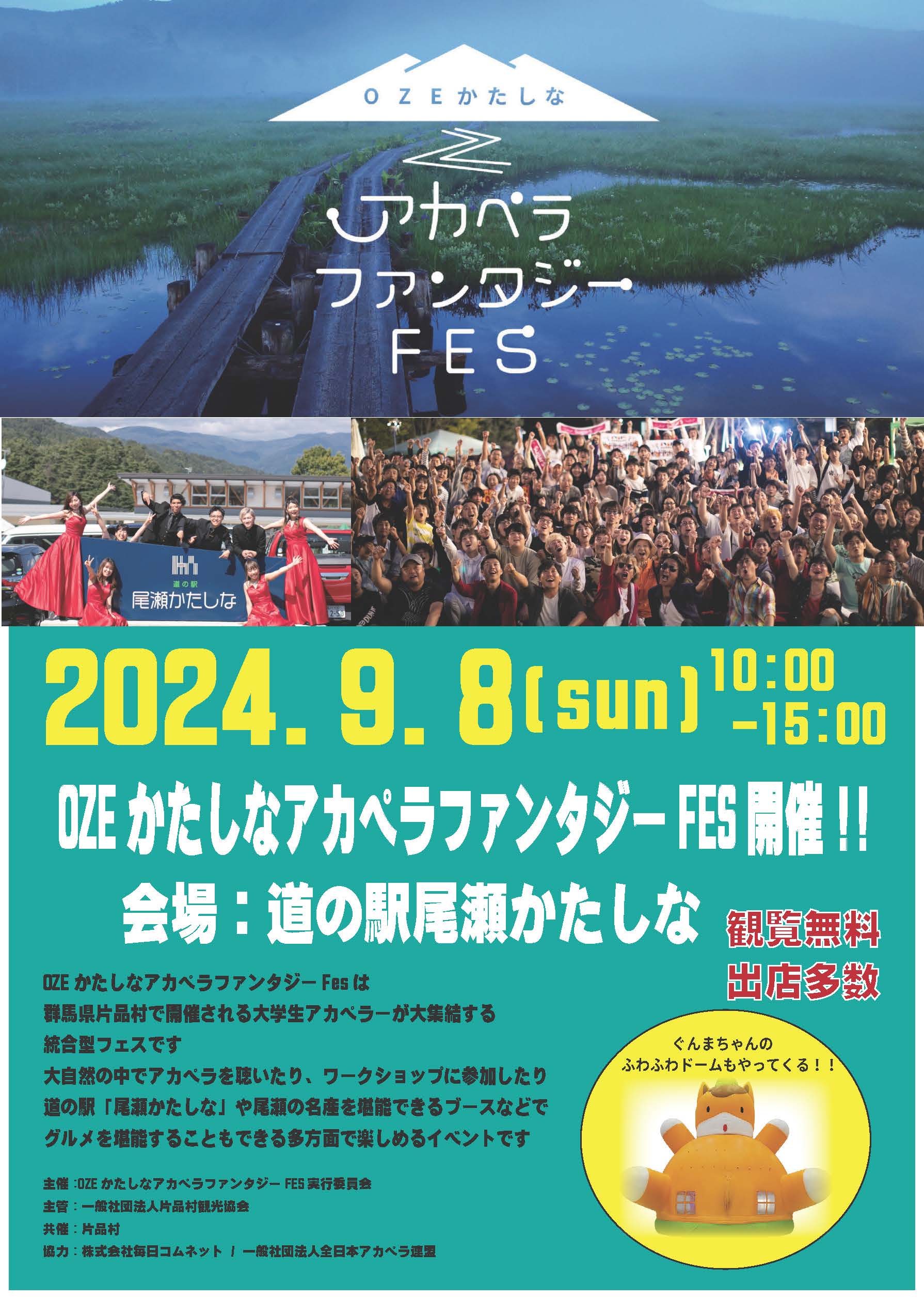 終了しました】OZEアカペラファンタジーFES 2024 開催！！ | かた
