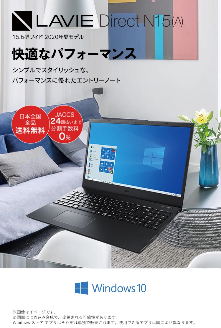 2020年夏モデル LAVIE Direct N15(A) 15.6型ワイド [Note Standard