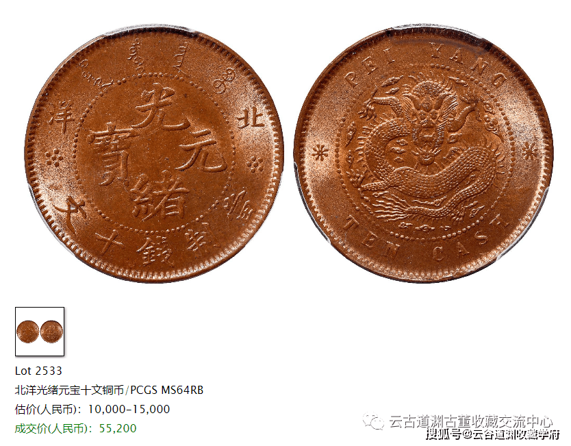 北洋造光绪元宝铜币，珍稀品相版本价值详情_搜狐网