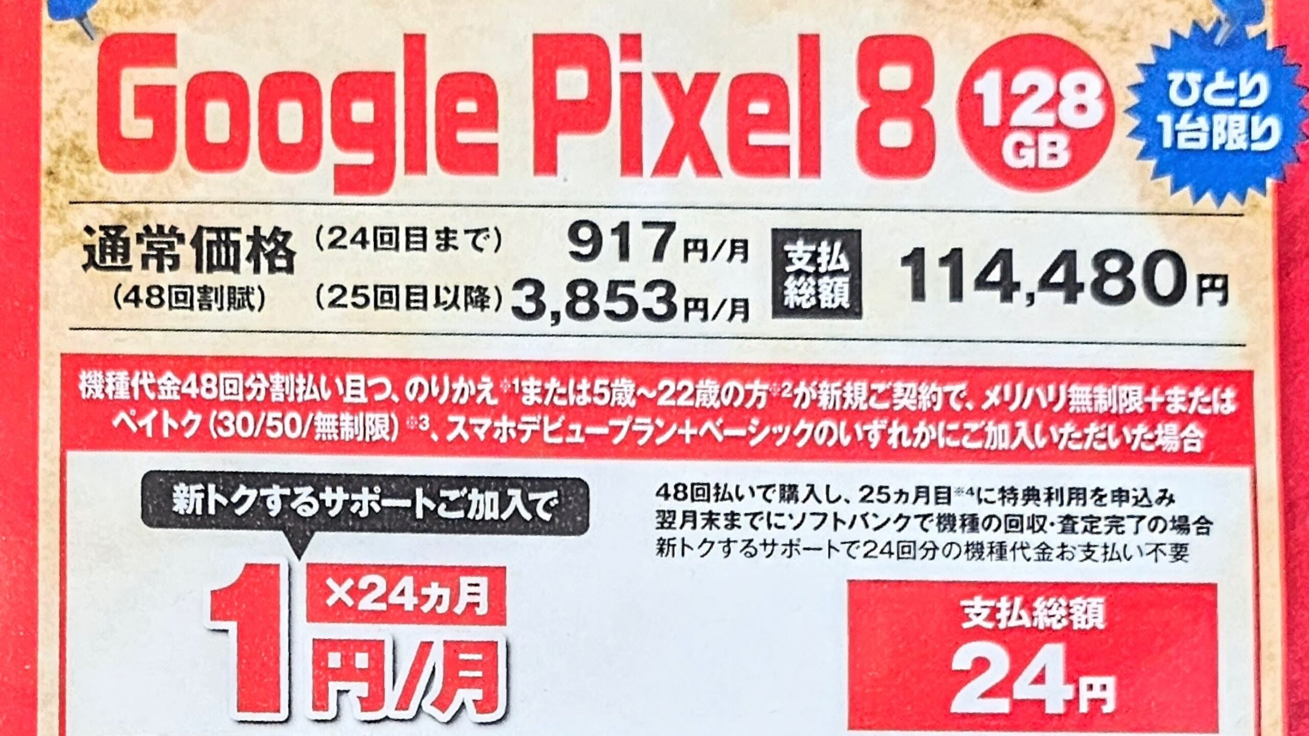 Google Pixel 投げ売り・値下げまとめ！Pixel 8 1円/7a 一括1.1万円