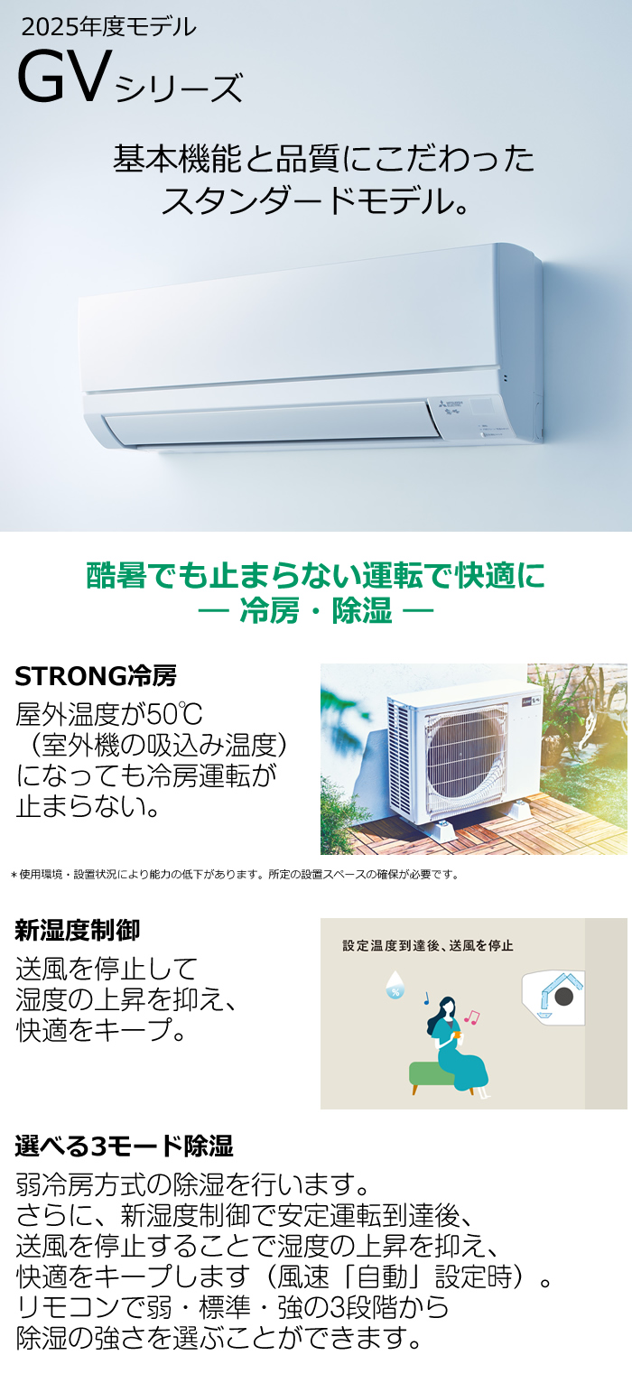 エアコン 6畳用 工事費込み 三菱電機 2.2kW 霧ヶ峰 GVシリーズ 2025年