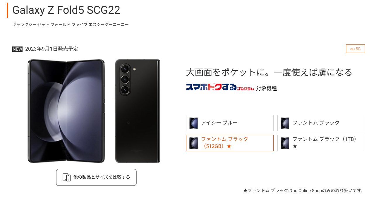 選び方】Galaxy Fold 5 購入！ドコモではなくau版を選んだ理由 - PC