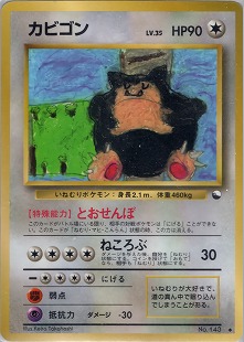 カビゴンδ-デルタ種 | ポケモンカードPCG 拡張パック さいはての攻防