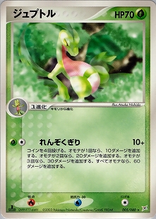 ジュカインexδ-デルタ種 | ポケモンカードPCG 拡張パック きせきの結晶