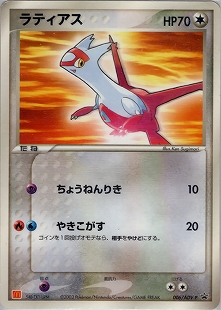 ラティアスδ-デルタ種 | ポケモンカードPCG 拡張パック ホロンの研究塔